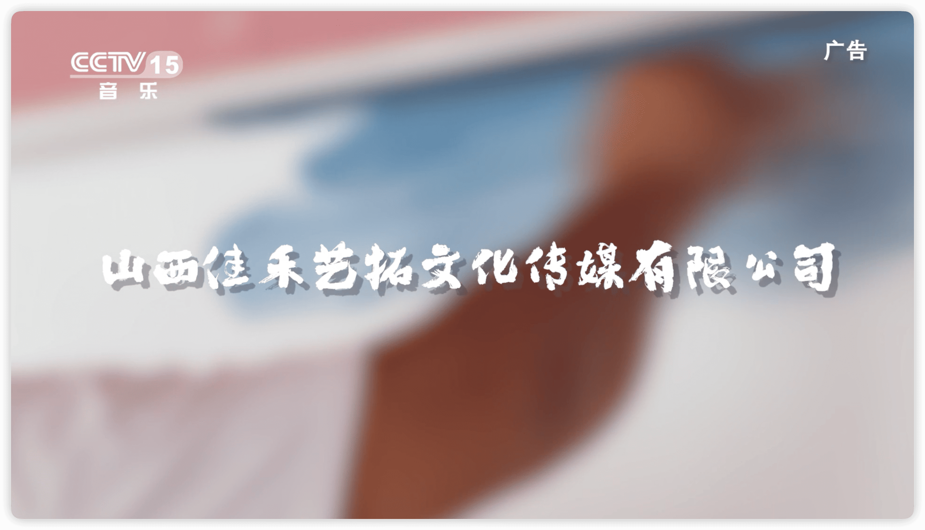 节目回顾《山西乐革皮艺文化科技有限公司》