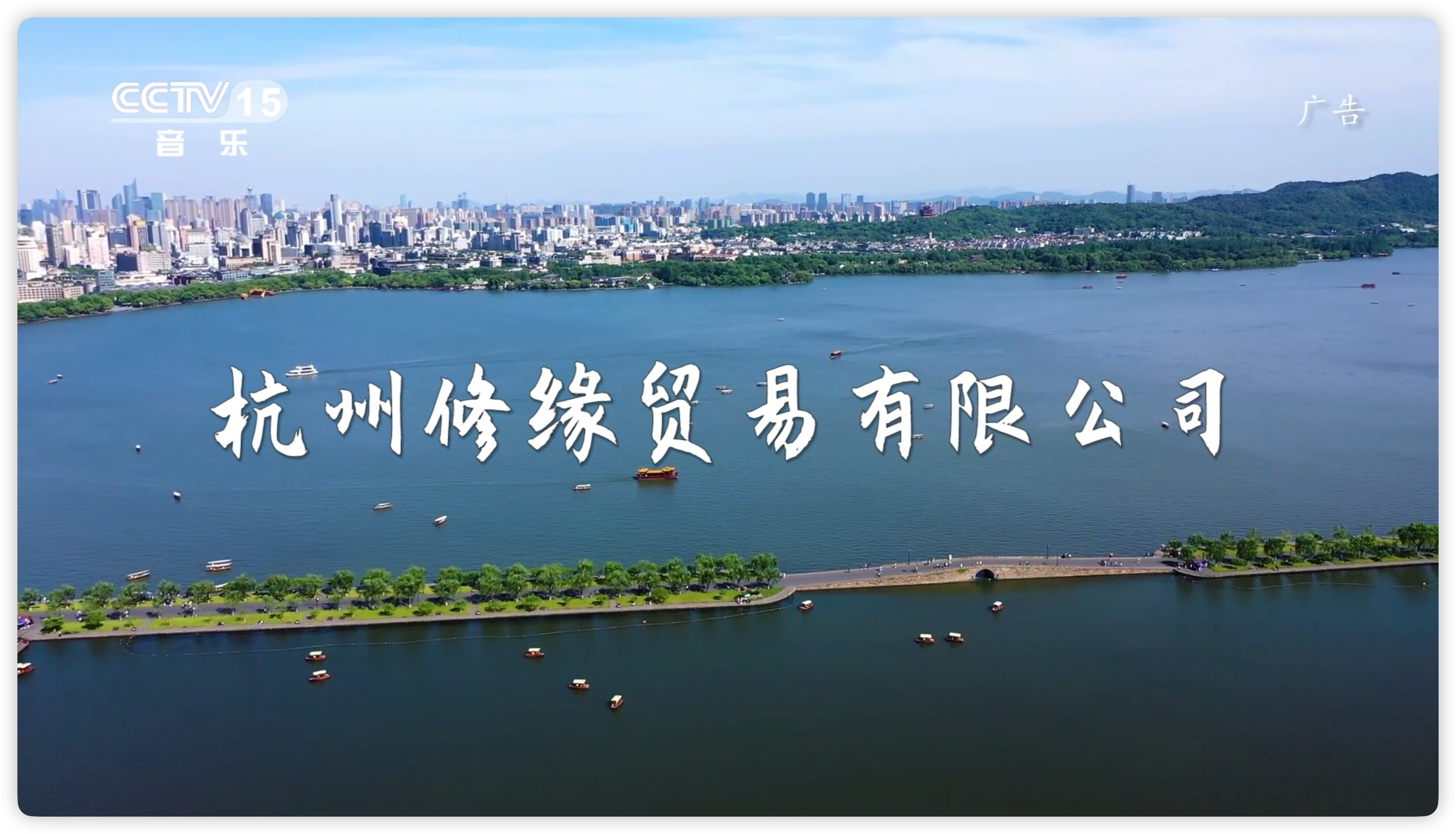 节目回顾《杭州修缘贸易有限公司》