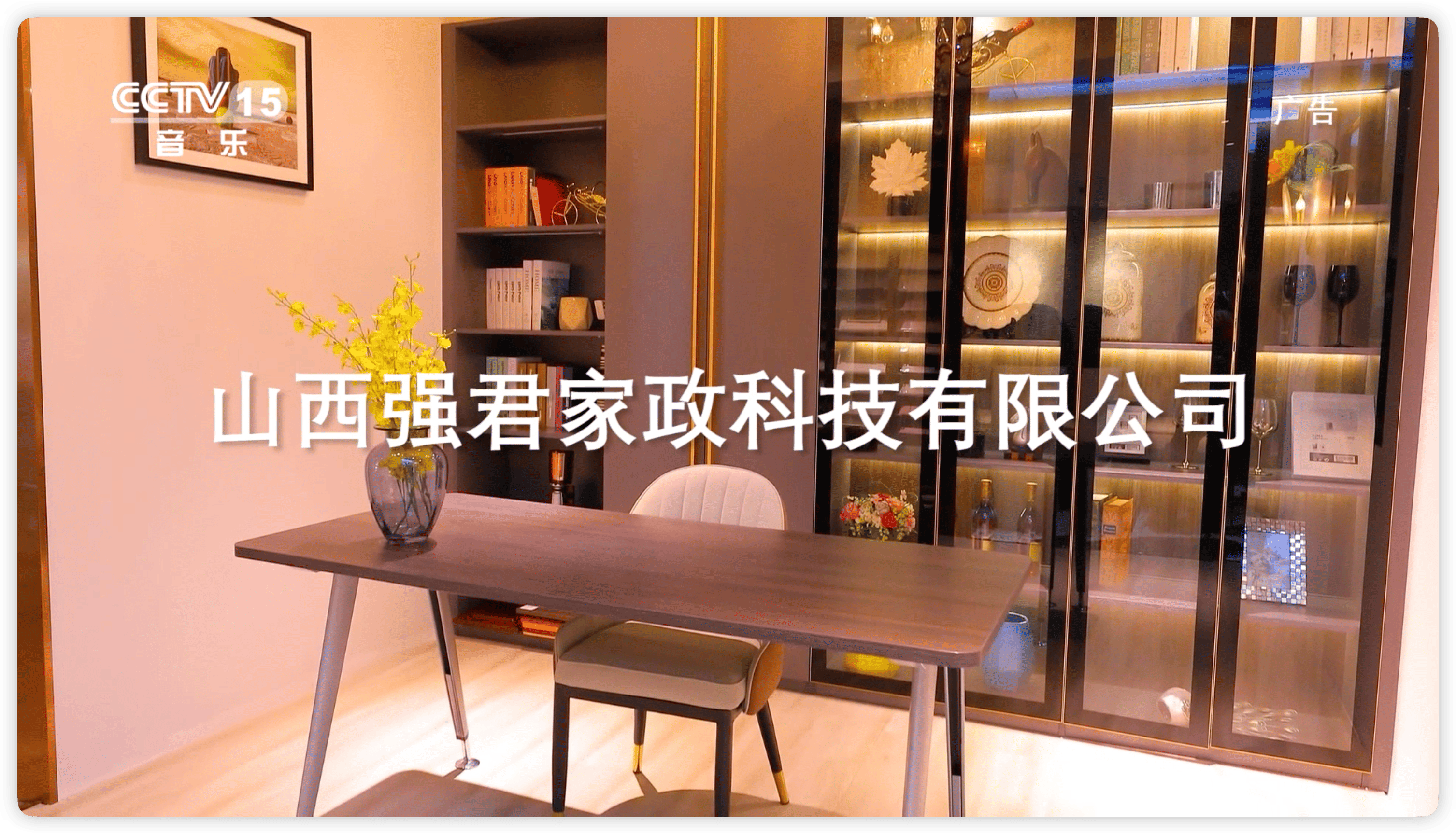 节目回顾《山西强君家政科技有限公司》