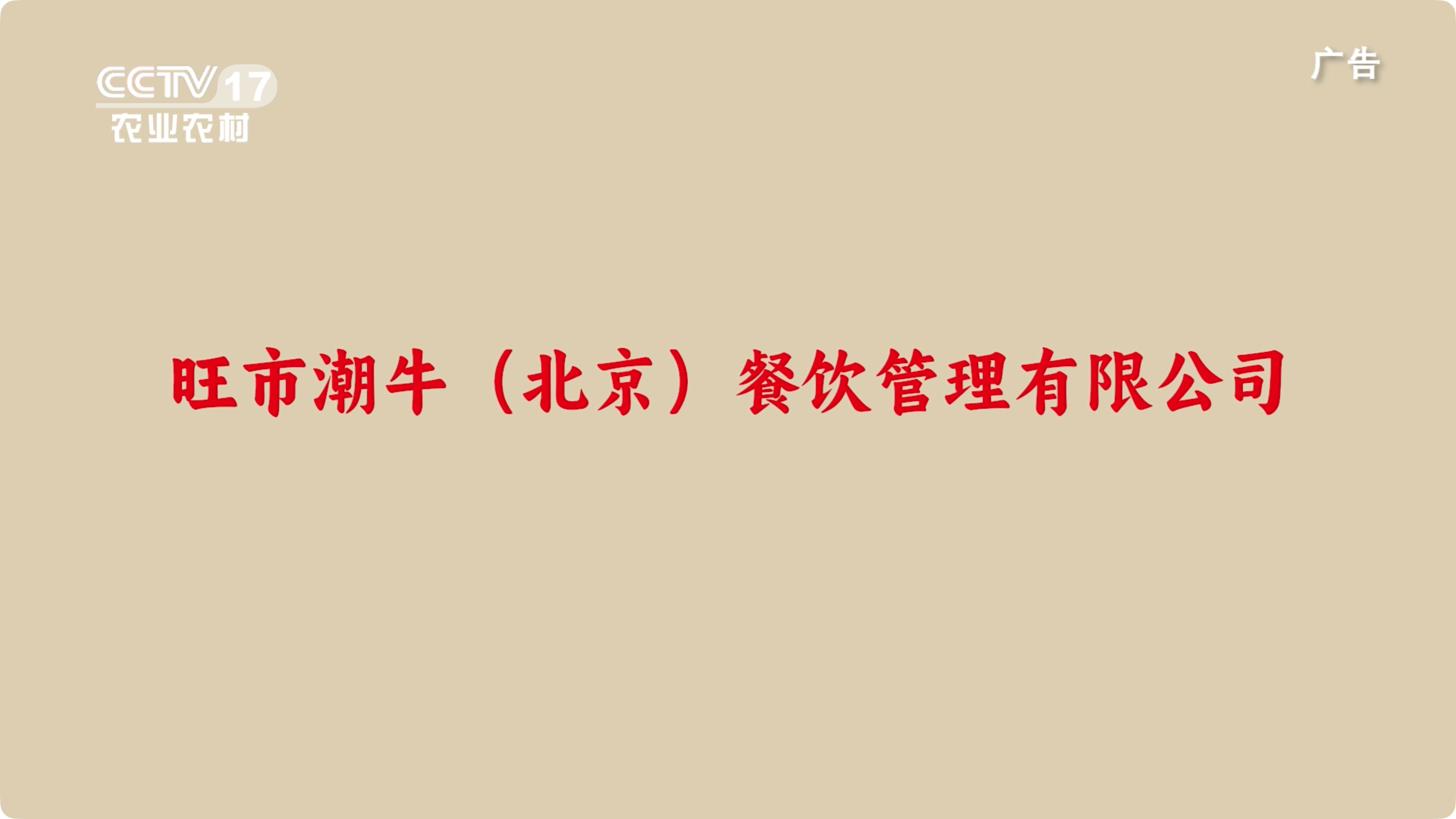 节目回顾《骨汤原味 牛肉鲜香》