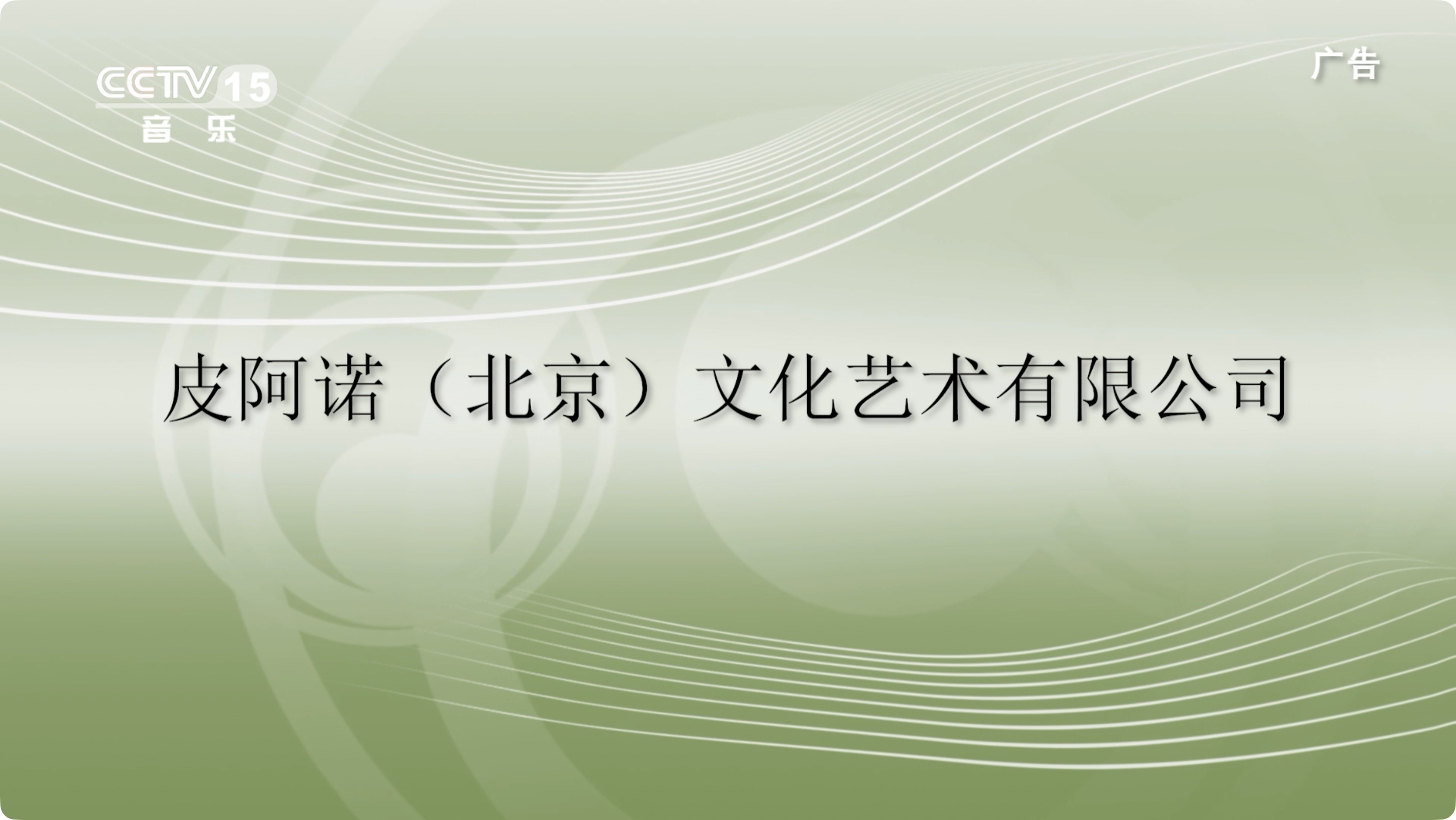 节目回顾《精准调律 音色如初》