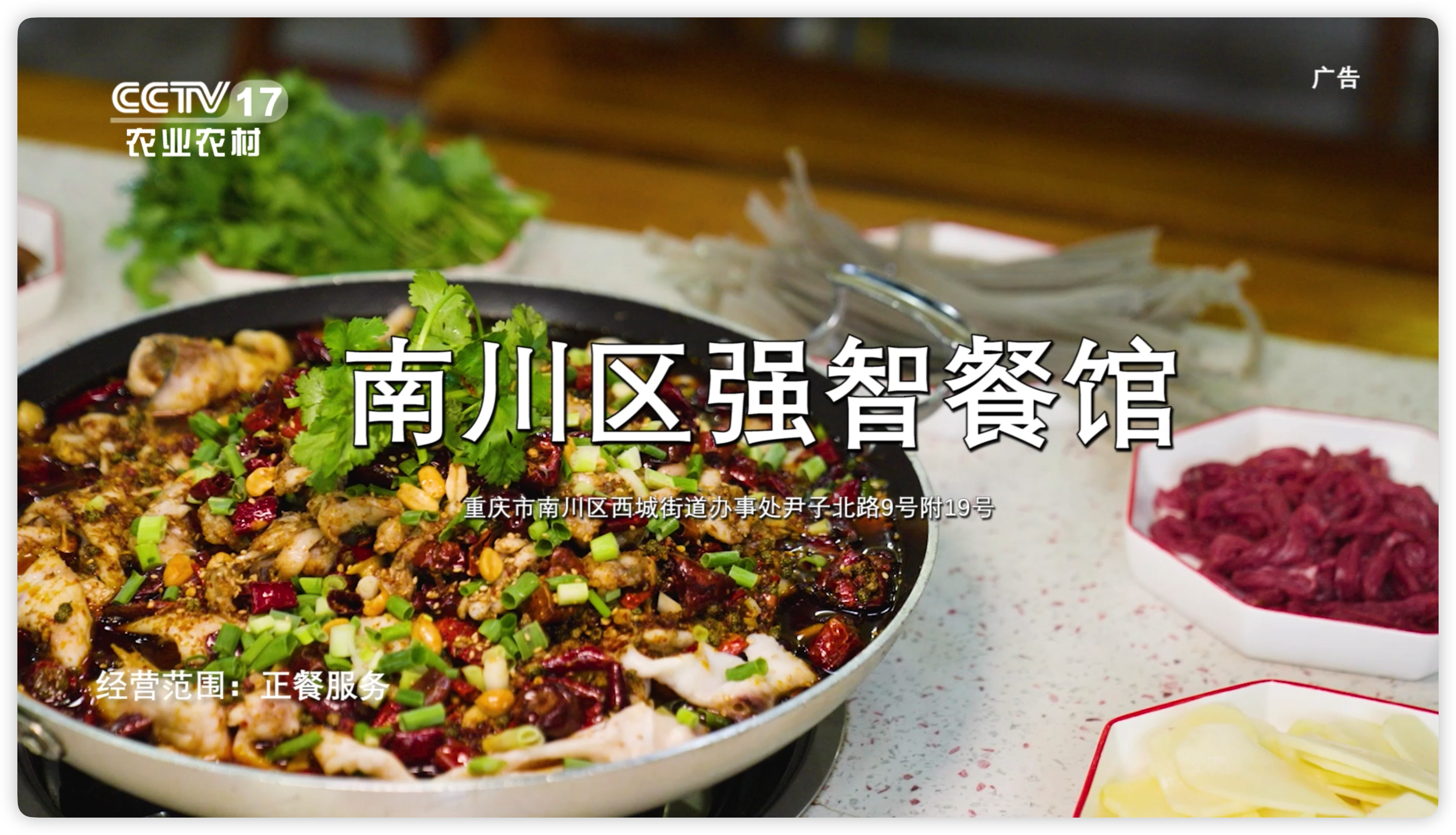 节目回顾《强智煎锅鱼专题片》