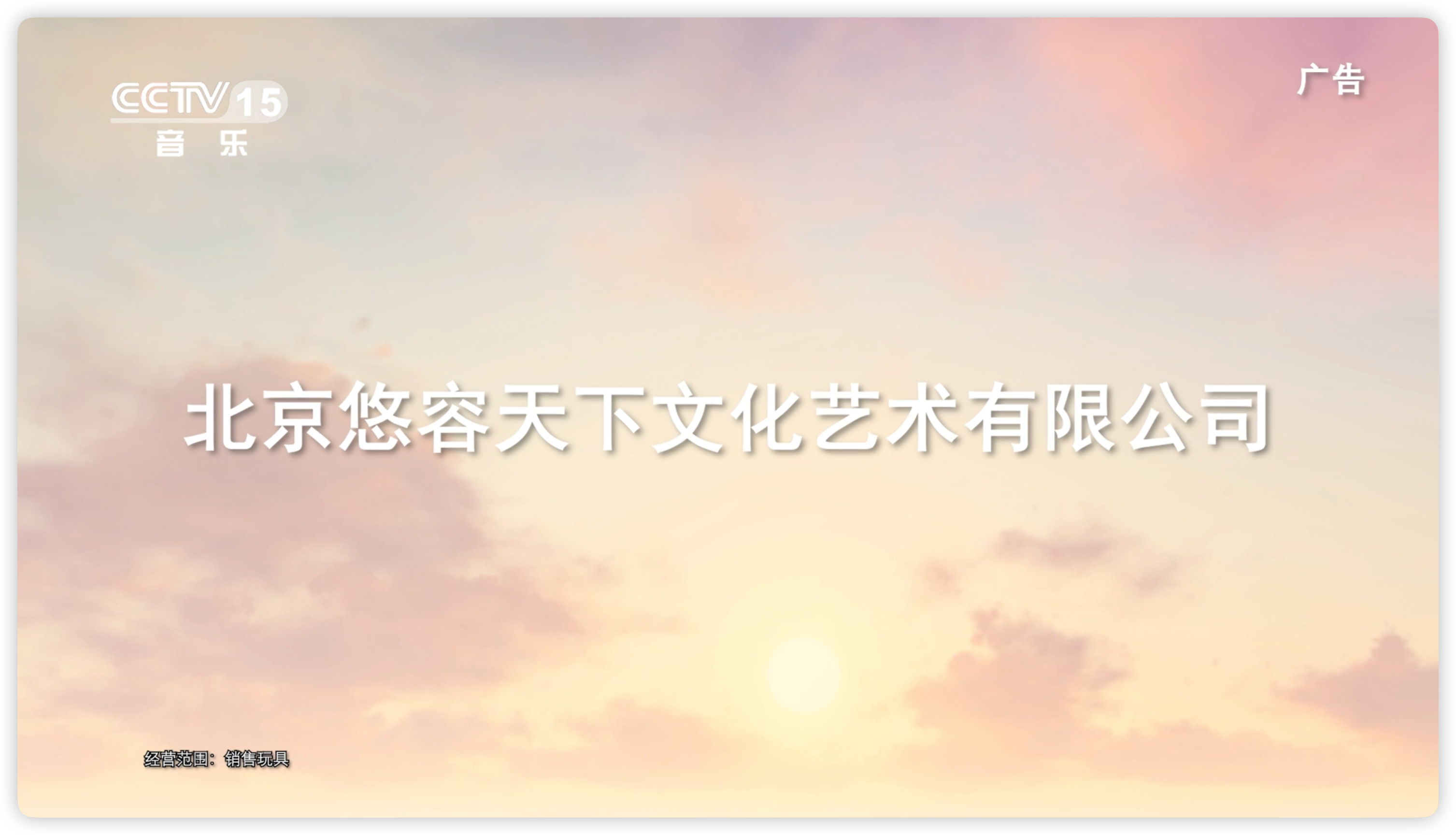 节目回顾《北京悠容天下文化》
