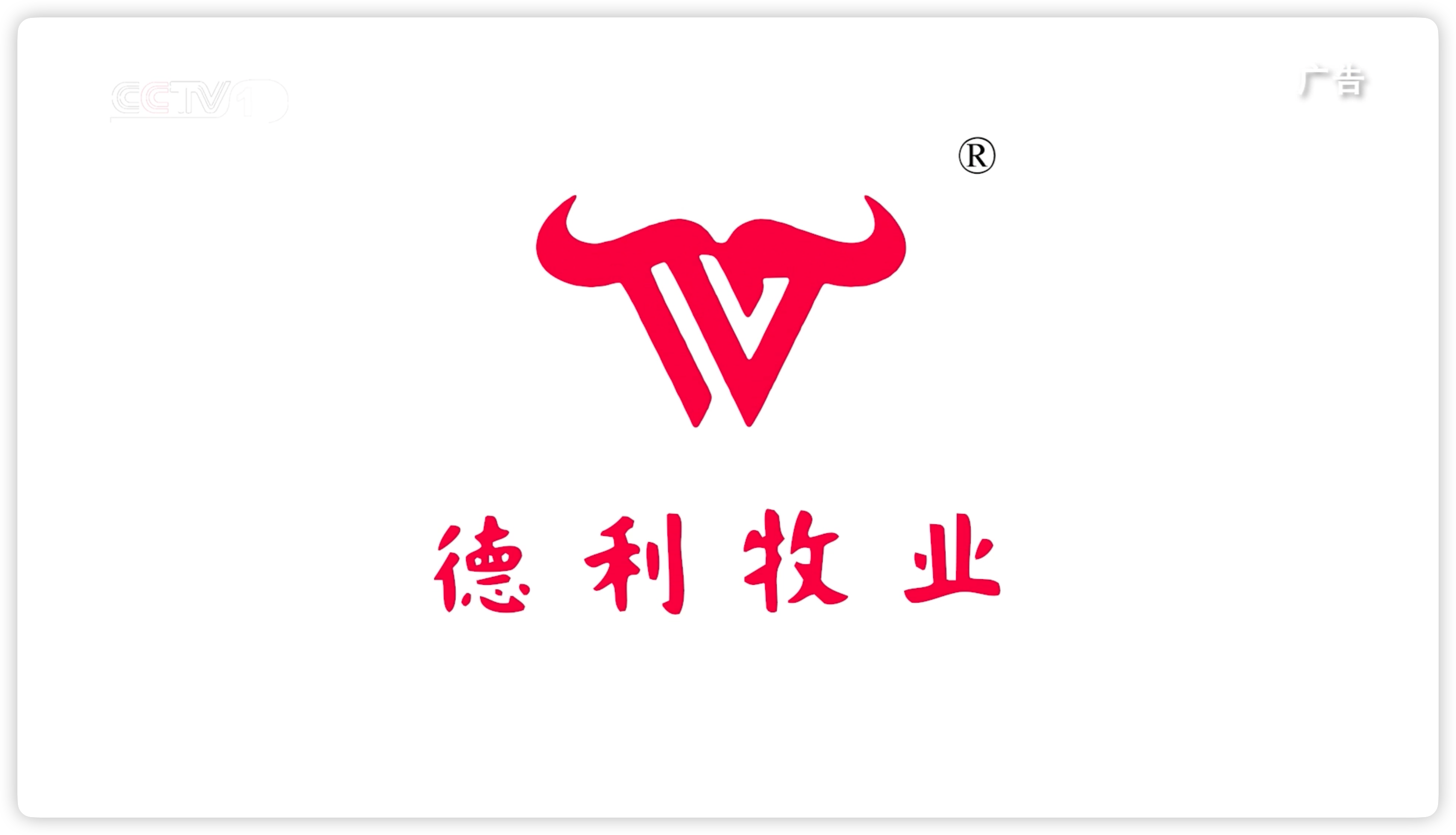 节目回顾《德利牧业》
